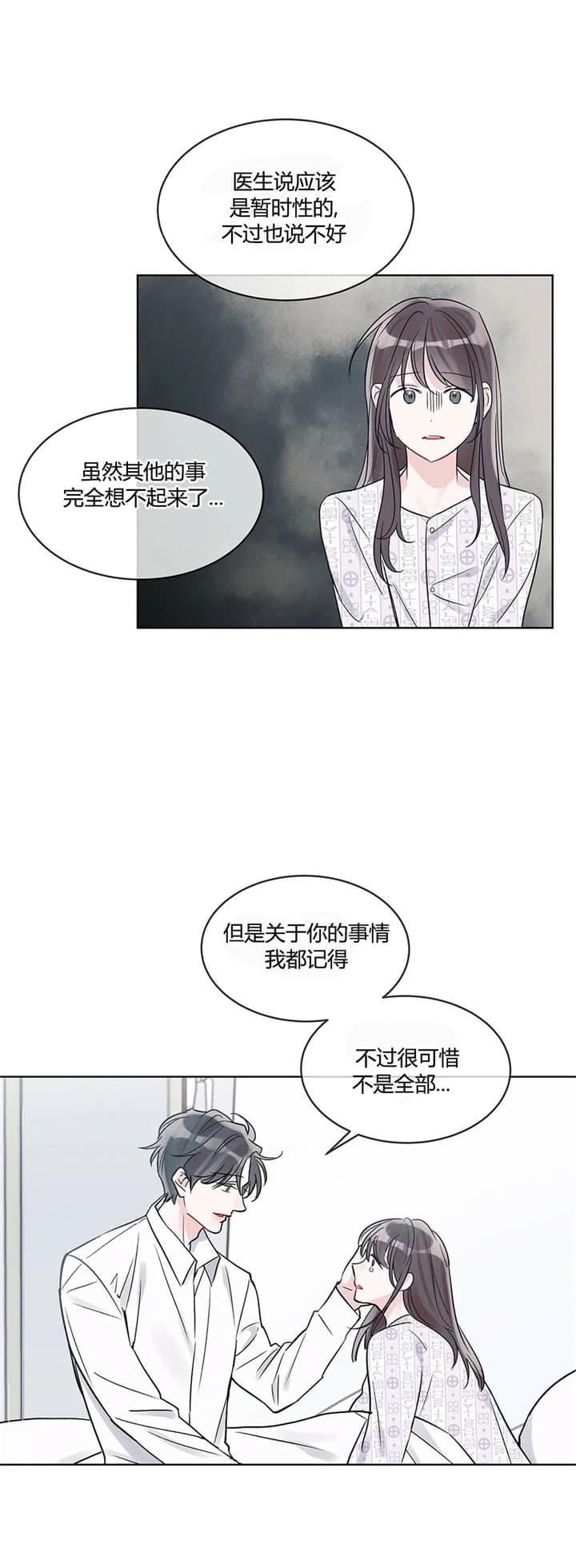 单色谣言(I+II季) 漫画,第25话1图