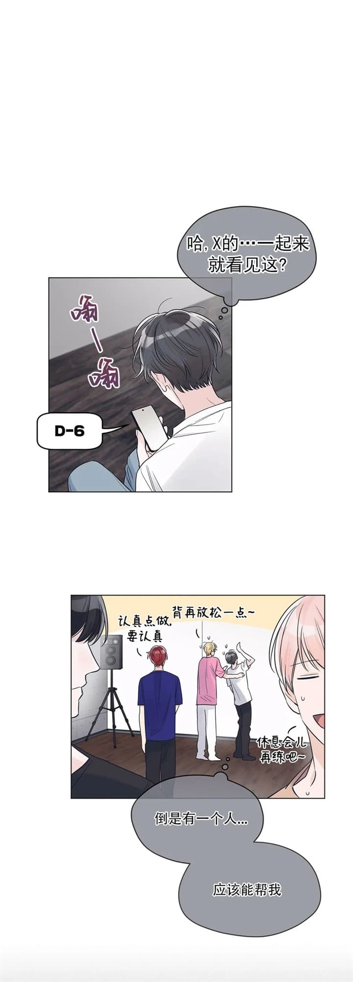 单色谣言(I+II季) 漫画,第31话2图