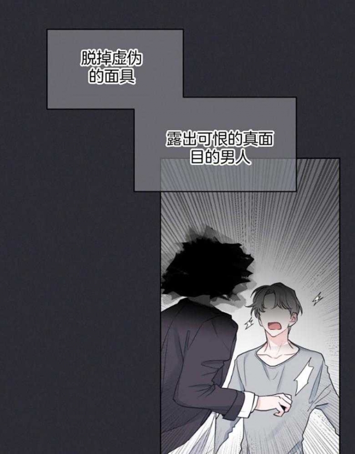 单色谣言(I+II季) 漫画,第44话2图