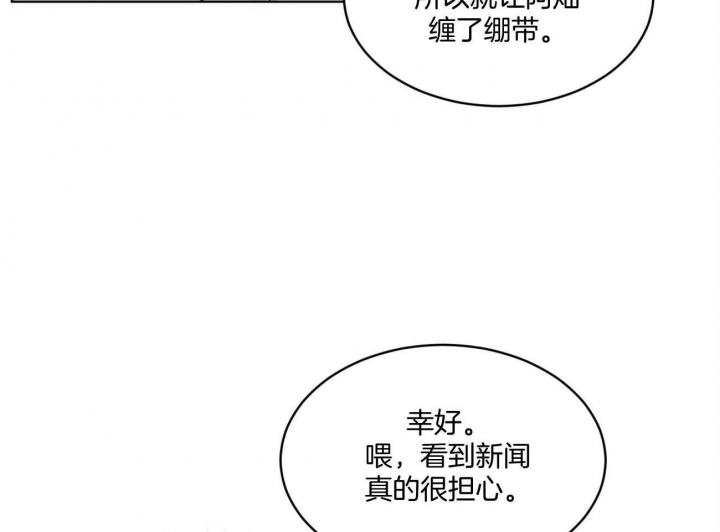 单色谣言(I+II季) 漫画,第38话1图
