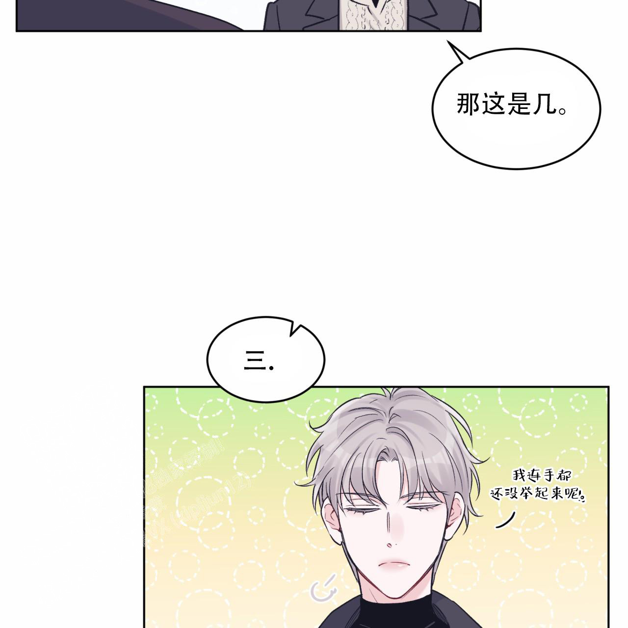 单色谣言(I+II季) 漫画,第71话1图