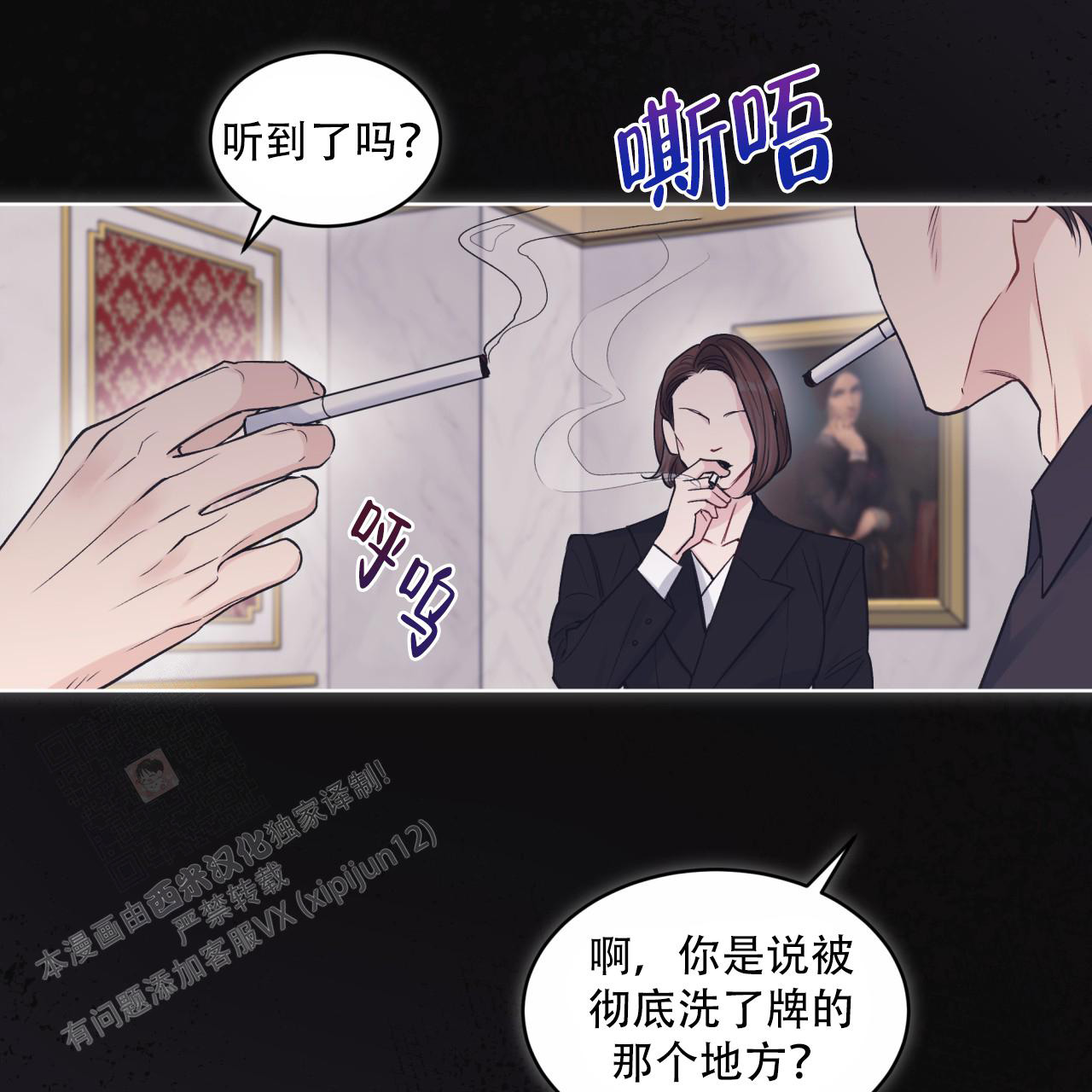 单色谣言(I+II季) 漫画,第70话1图