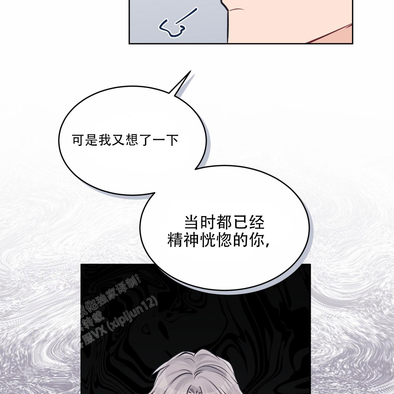 单色谣言(I+II季) 漫画,第89话2图