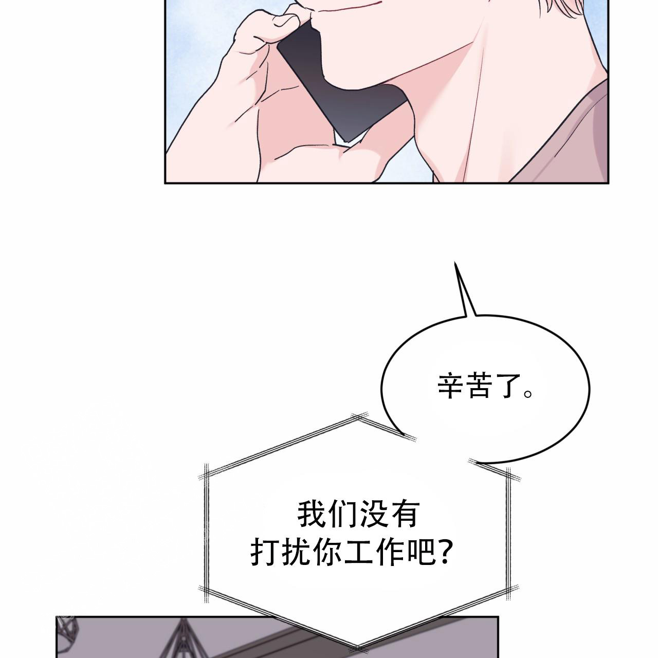 单色谣言(I+II季) 漫画,第87话1图