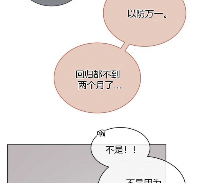 单色谣言(I+II季) 漫画,第40话1图