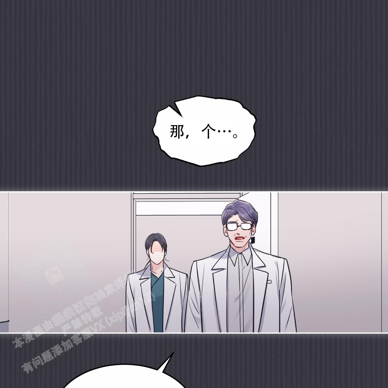 单色谣言(I+II季) 漫画,第73话1图