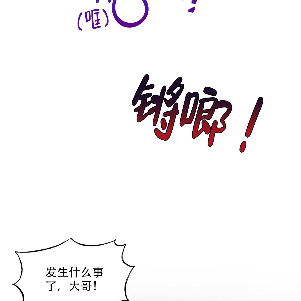 单色谣言(I+II季) 漫画,第66话1图