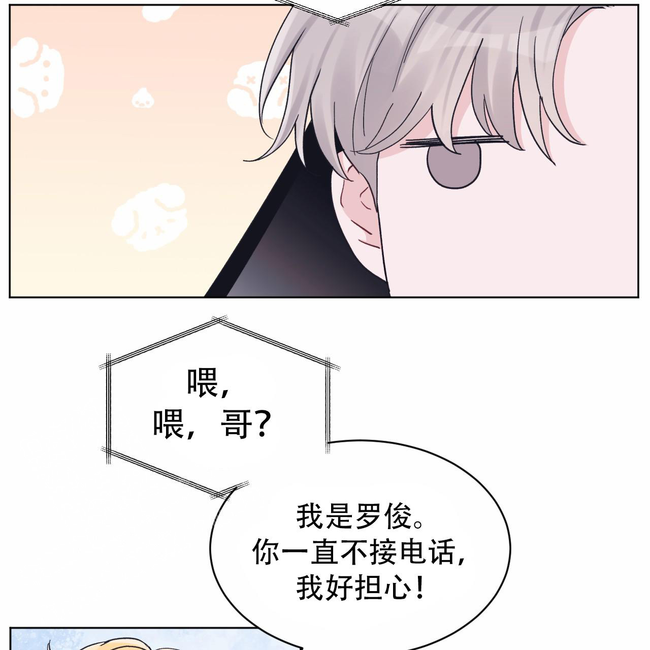 单色谣言(I+II季) 漫画,第87话2图