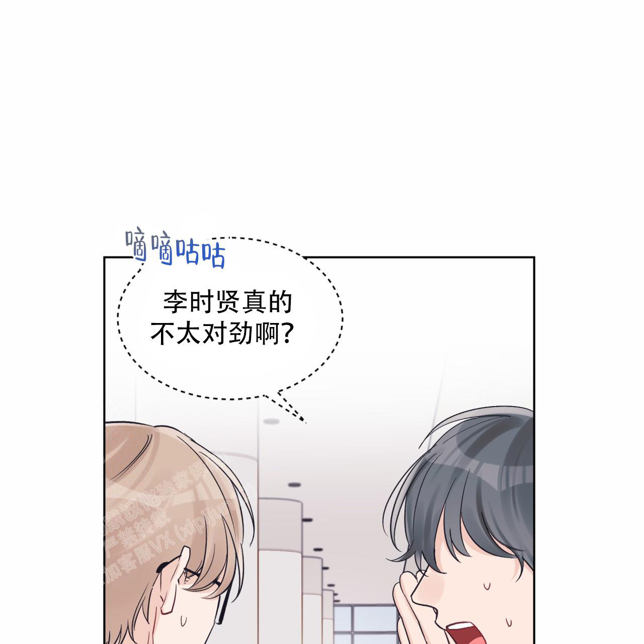 单色谣言(I+II季) 漫画,第69话1图
