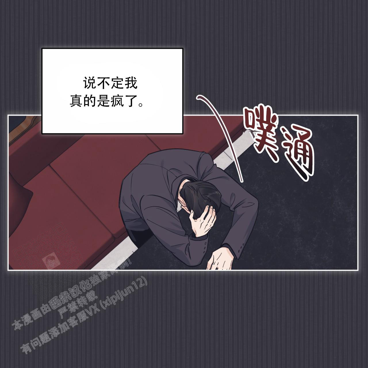 单色谣言(I+II季) 漫画,第81话1图