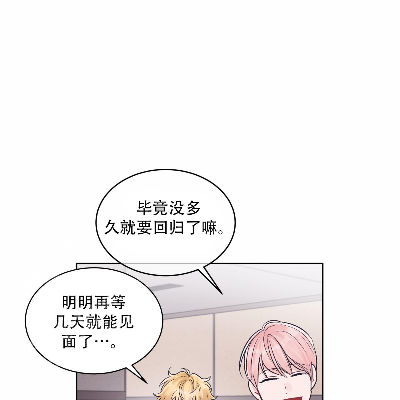 单色谣言(I+II季) 漫画,第68话1图