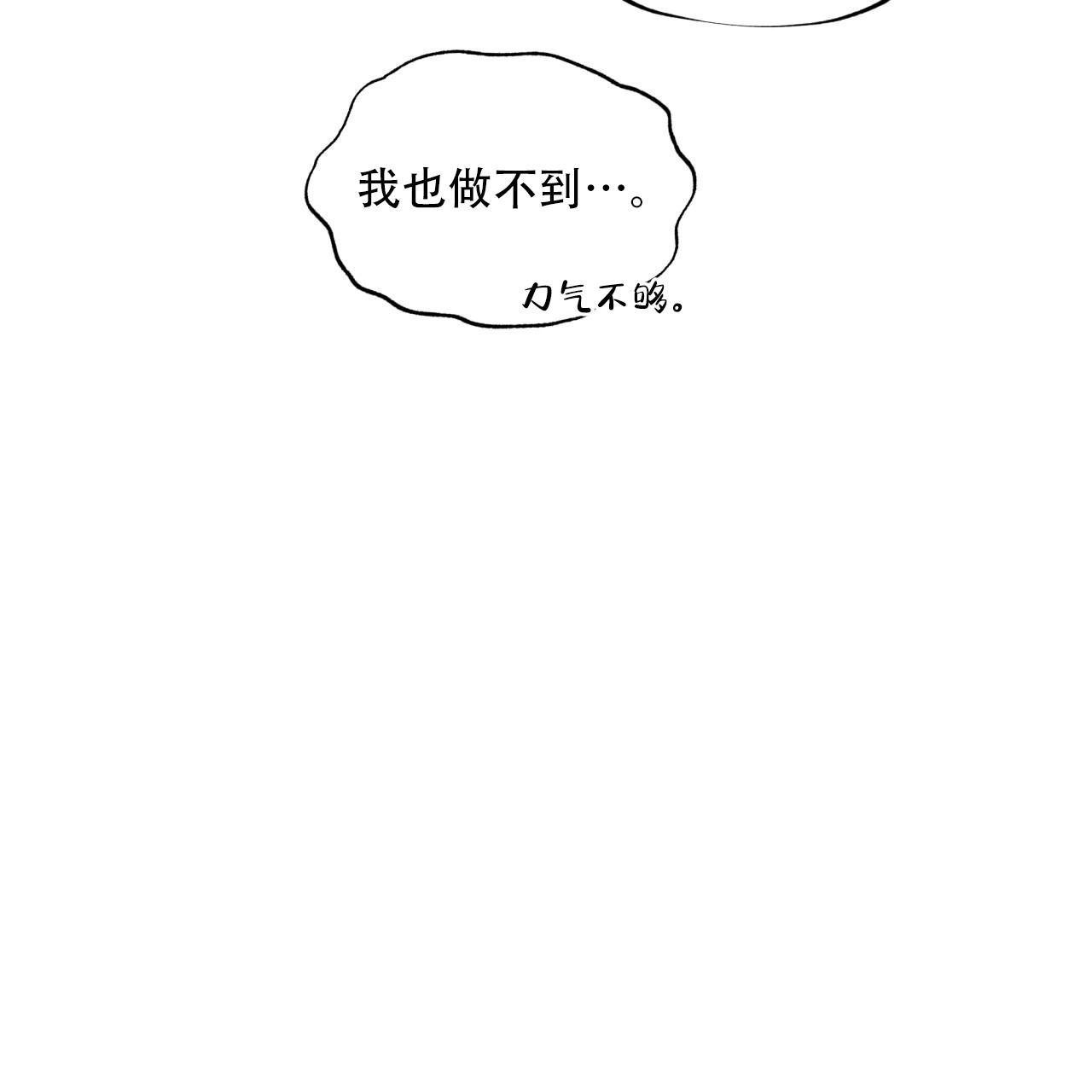 单色谣言(I+II季) 漫画,第92话2图