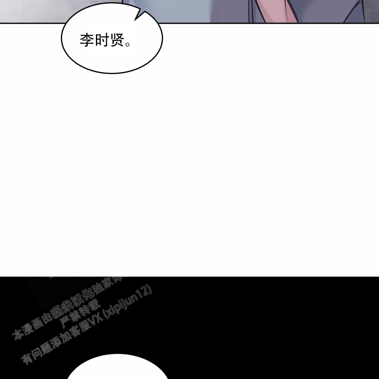 单色谣言(I+II季) 漫画,第89话1图