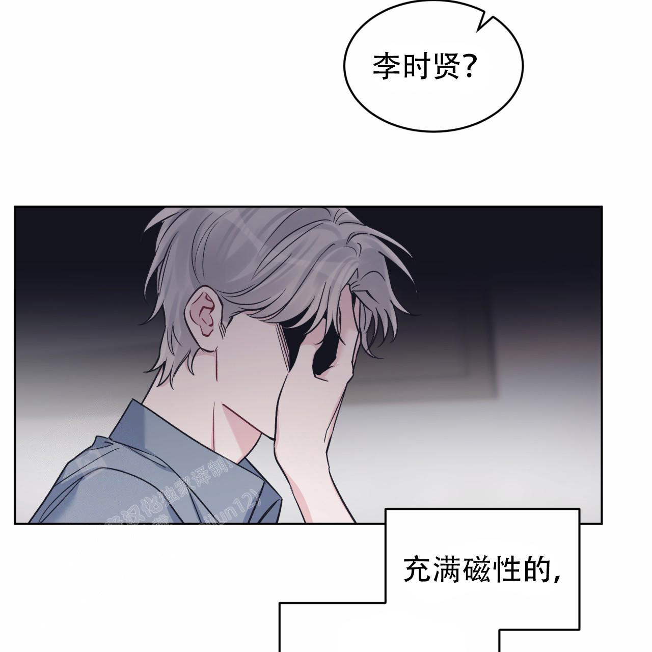 单色谣言(I+II季) 漫画,第90话1图