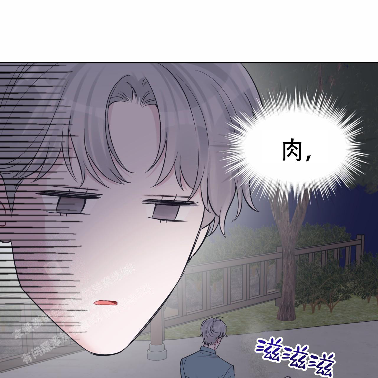 单色谣言(I+II季) 漫画,第85话1图