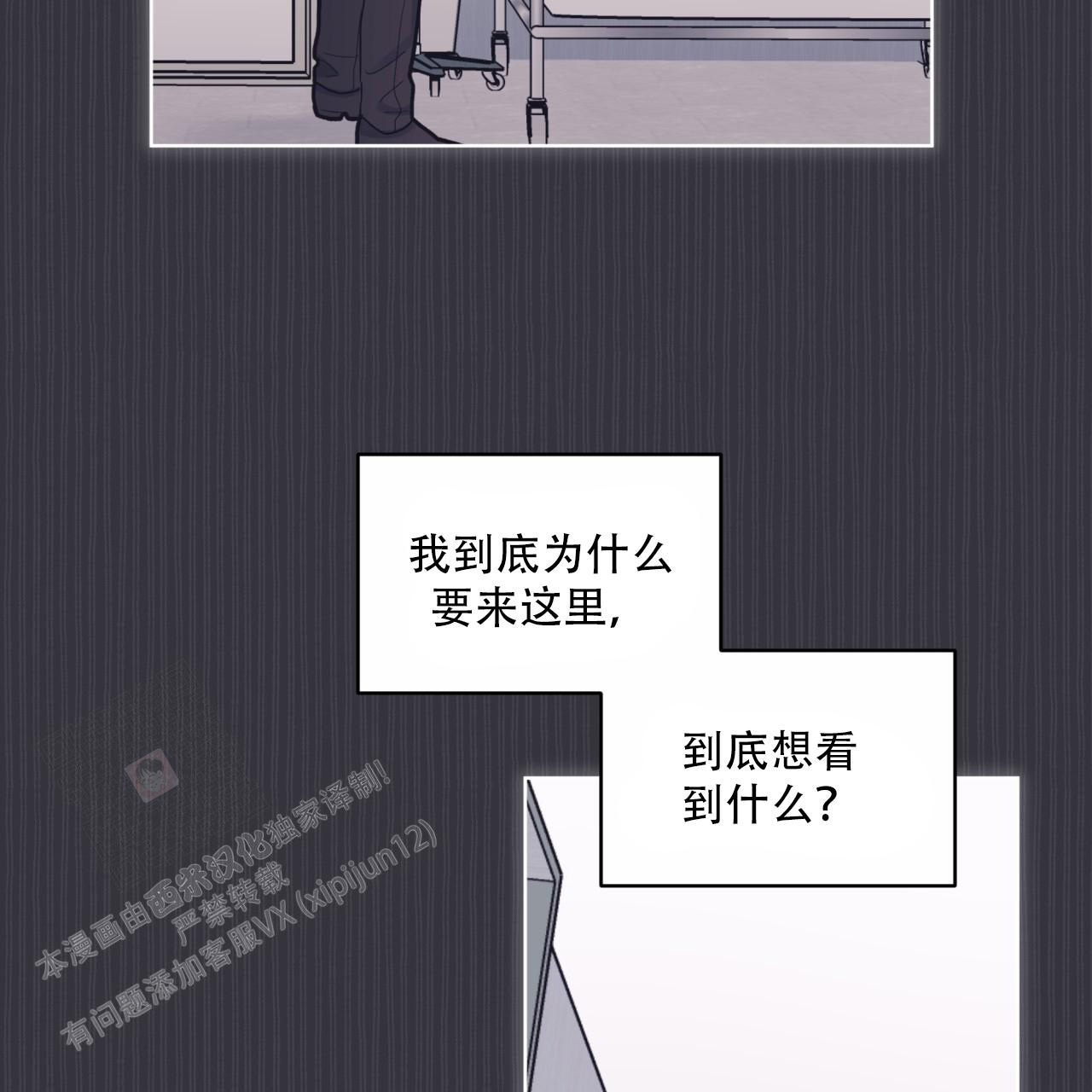 单色谣言(I+II季) 漫画,第77话1图