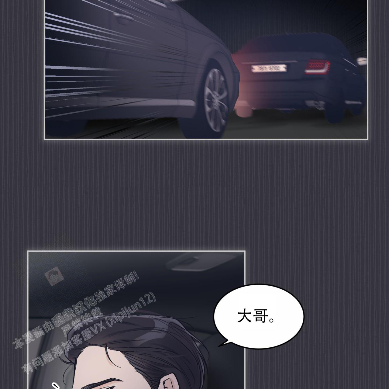 单色谣言(I+II季) 漫画,第72话1图