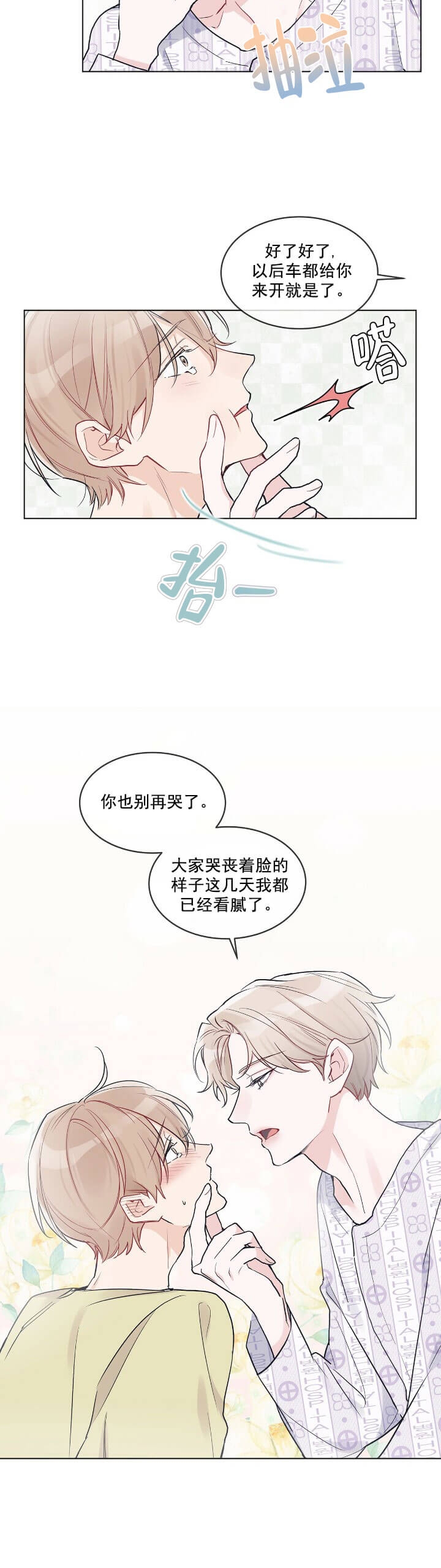 单色谣言(I+II季) 漫画,第9话2图