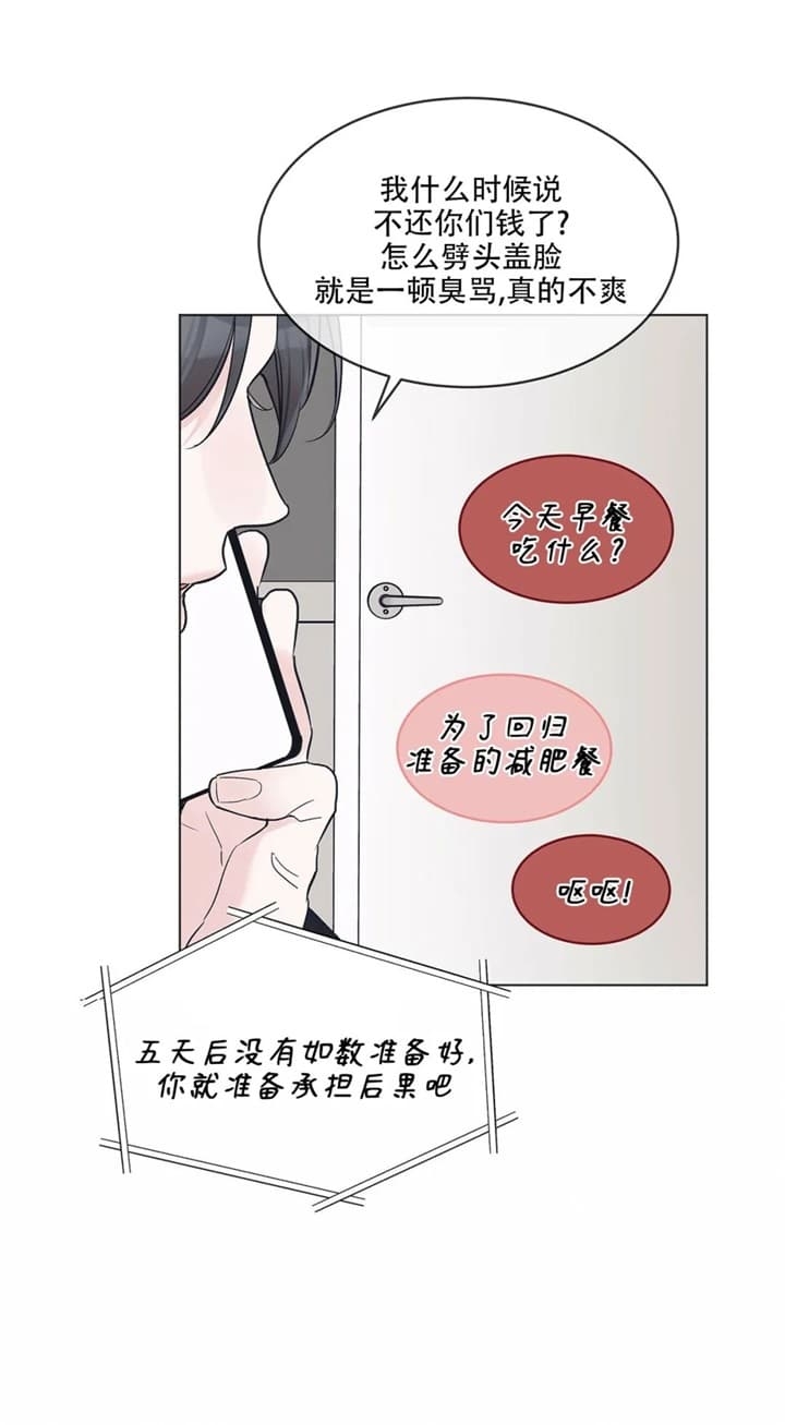 单色谣言(I+II季) 漫画,第32话2图