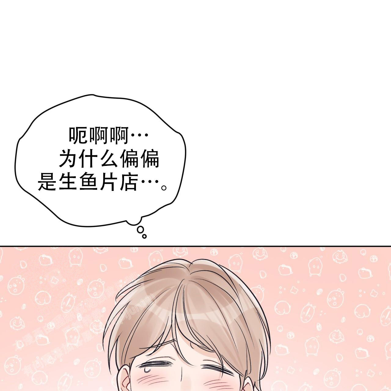 单色谣言(I+II季) 漫画,第96话1图