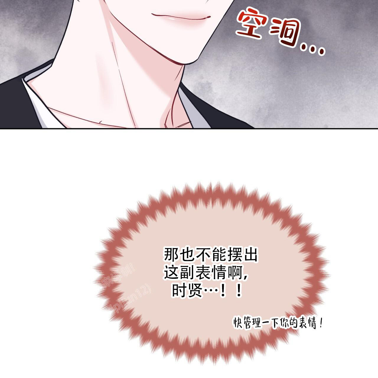 单色谣言(I+II季) 漫画,第96话2图