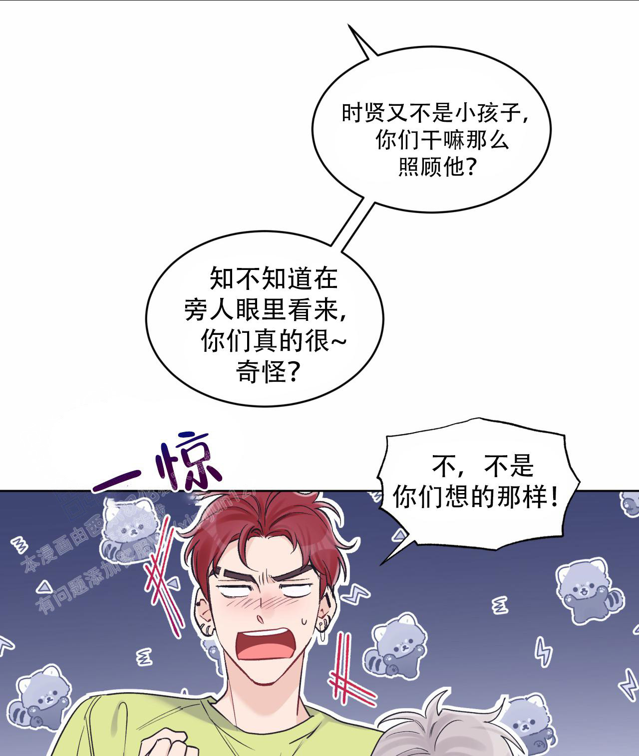 单色谣言(I+II季) 漫画,第69话2图