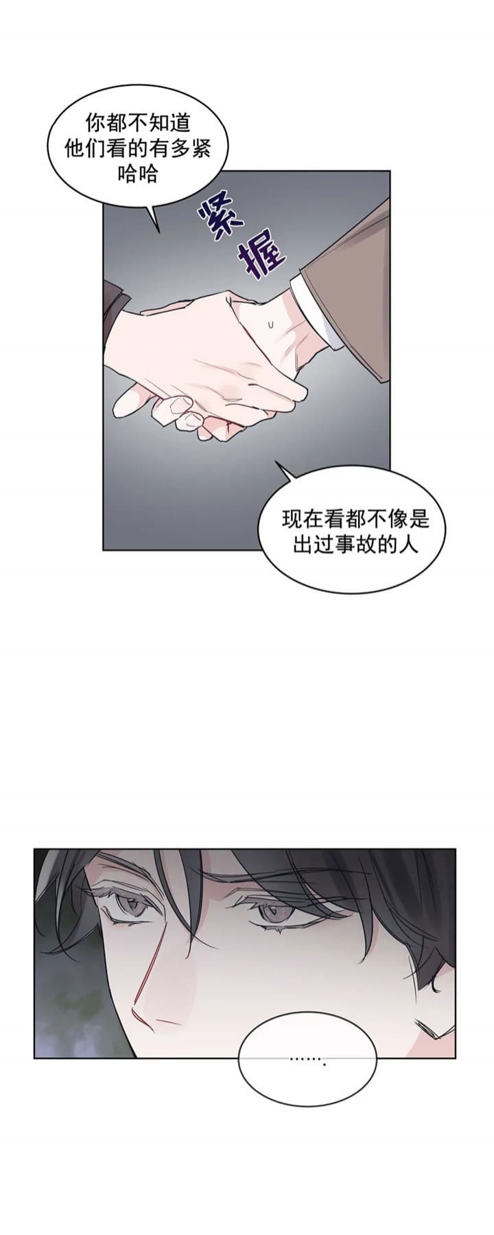 单色谣言(I+II季) 漫画,第21话1图