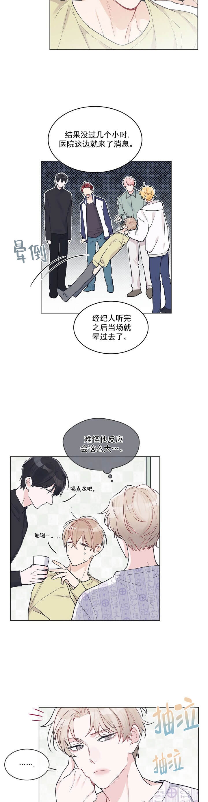 单色谣言(I+II季) 漫画,第9话1图