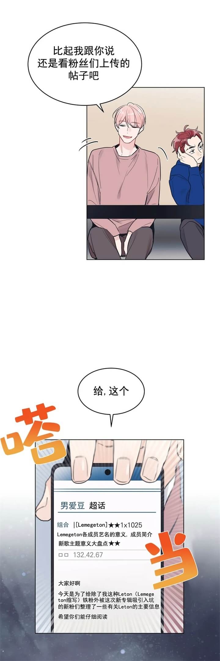 单色谣言(I+II季) 漫画,第19话2图