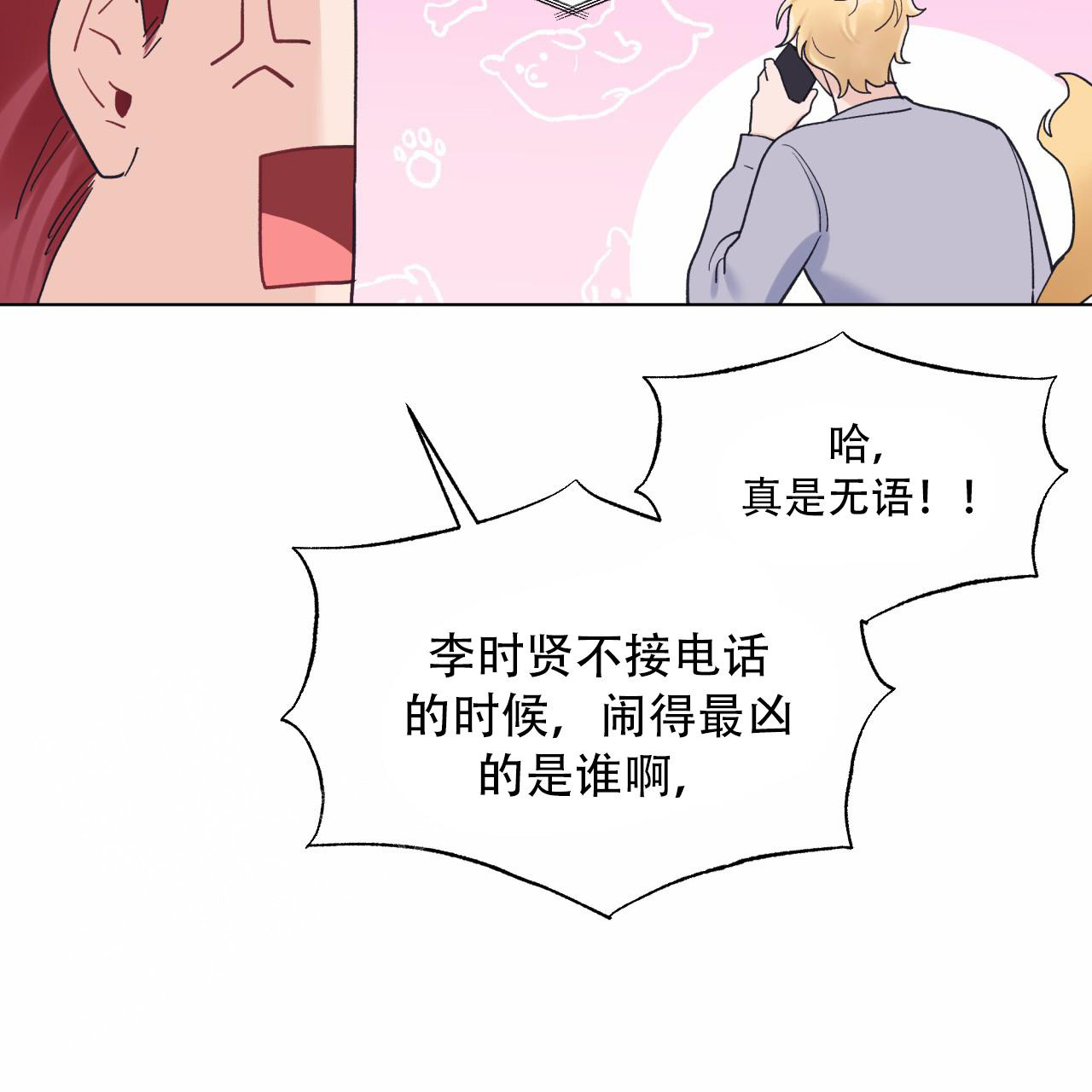 单色谣言(I+II季) 漫画,第87话1图