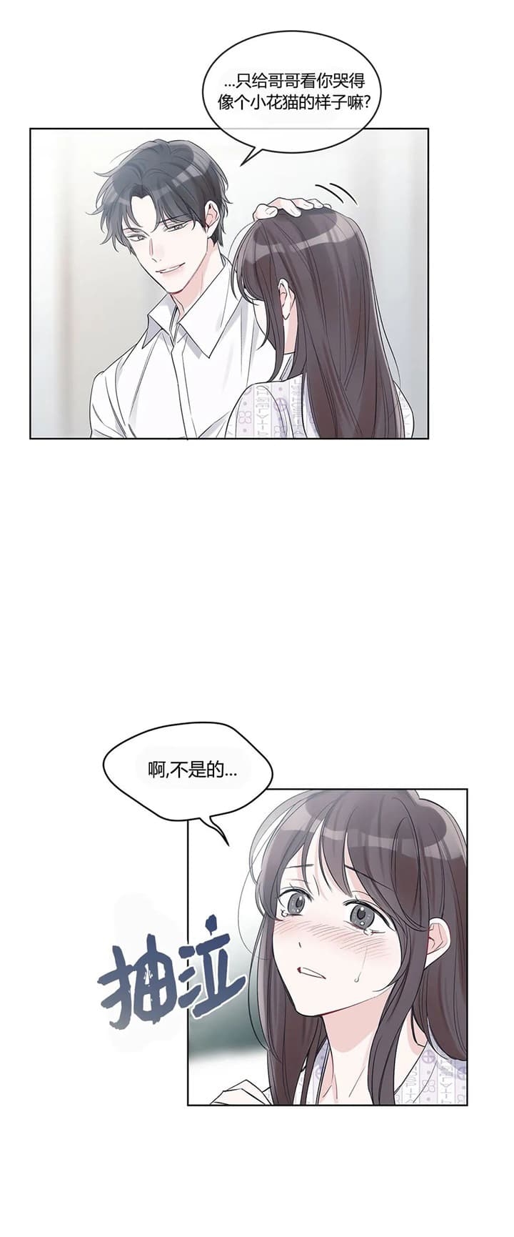 单色谣言(I+II季) 漫画,第25话2图