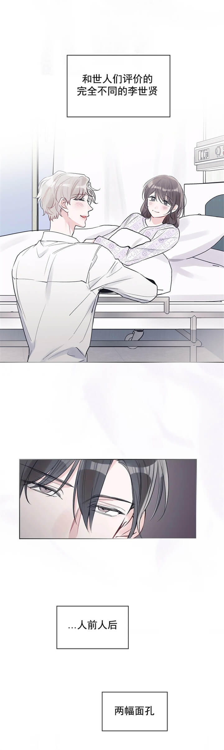 单色谣言(I+II季) 漫画,第20话2图