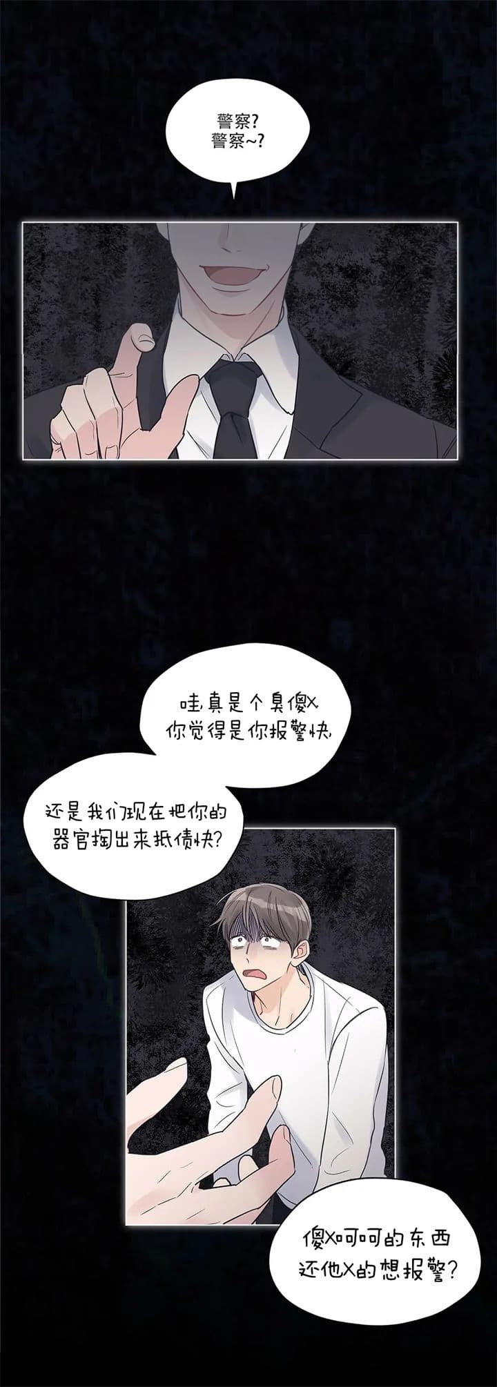 单色谣言(I+II季) 漫画,第31话2图