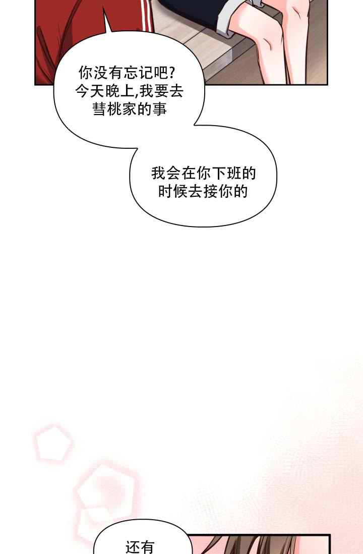 明月堂漫画,第24话2图