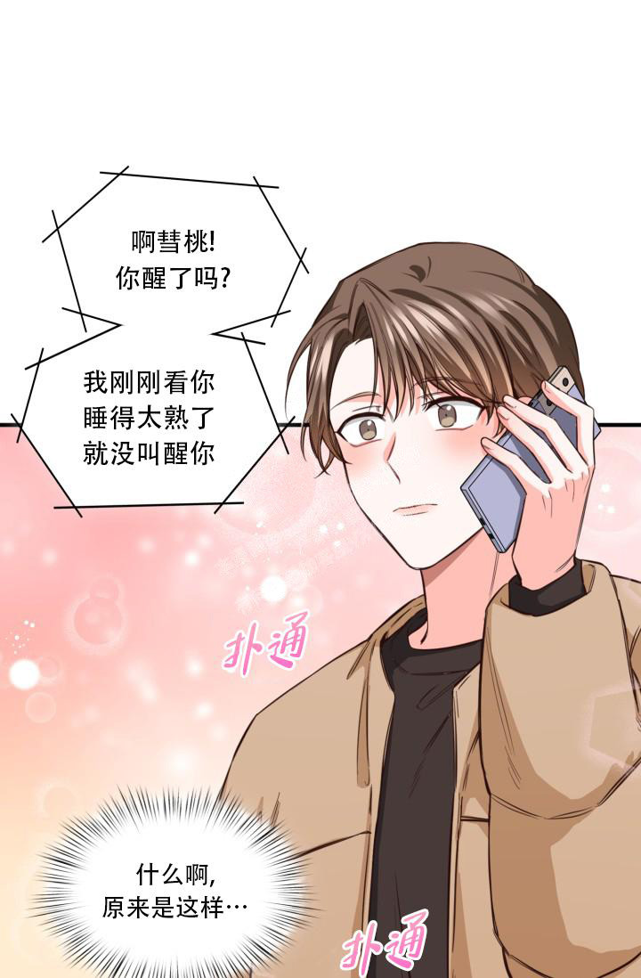 明月堂漫画,第26话1图