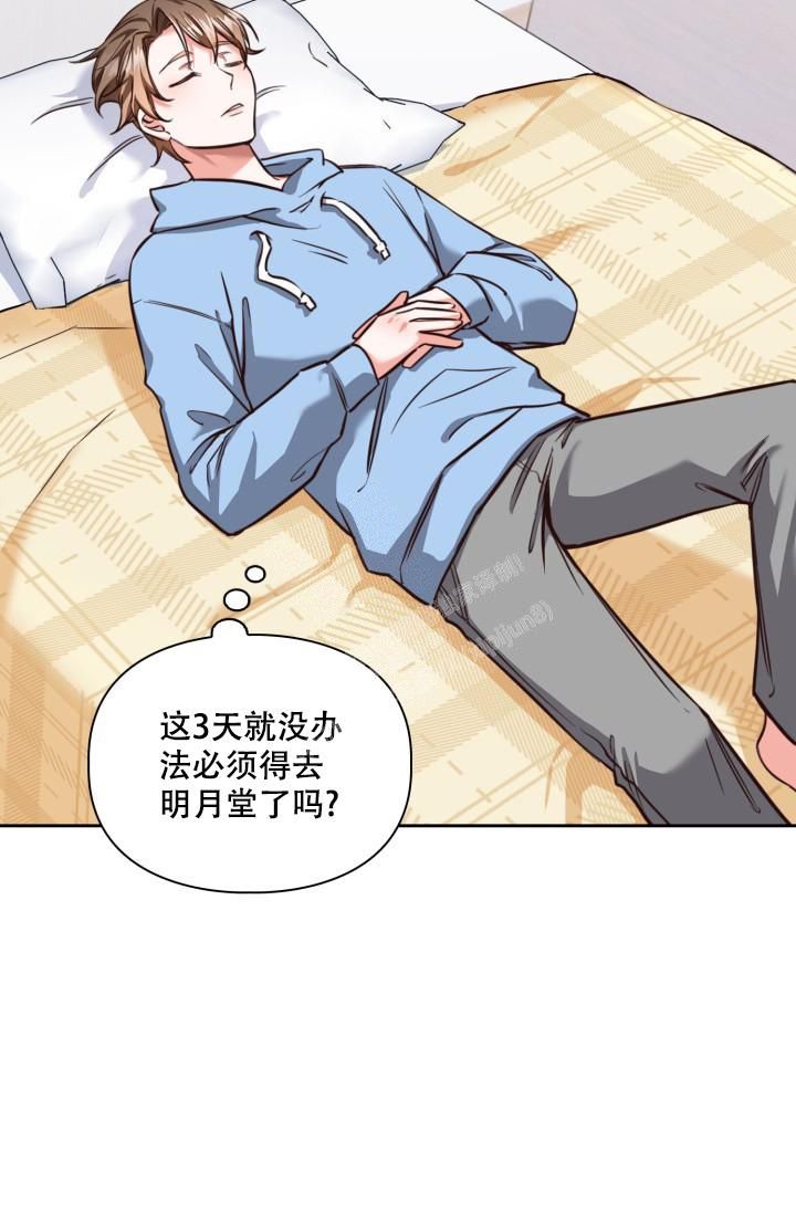明月堂漫画,第5话1图
