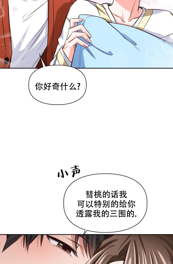 明月堂漫画,第12话1图