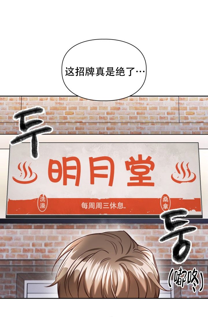 明月堂漫画,第1话2图