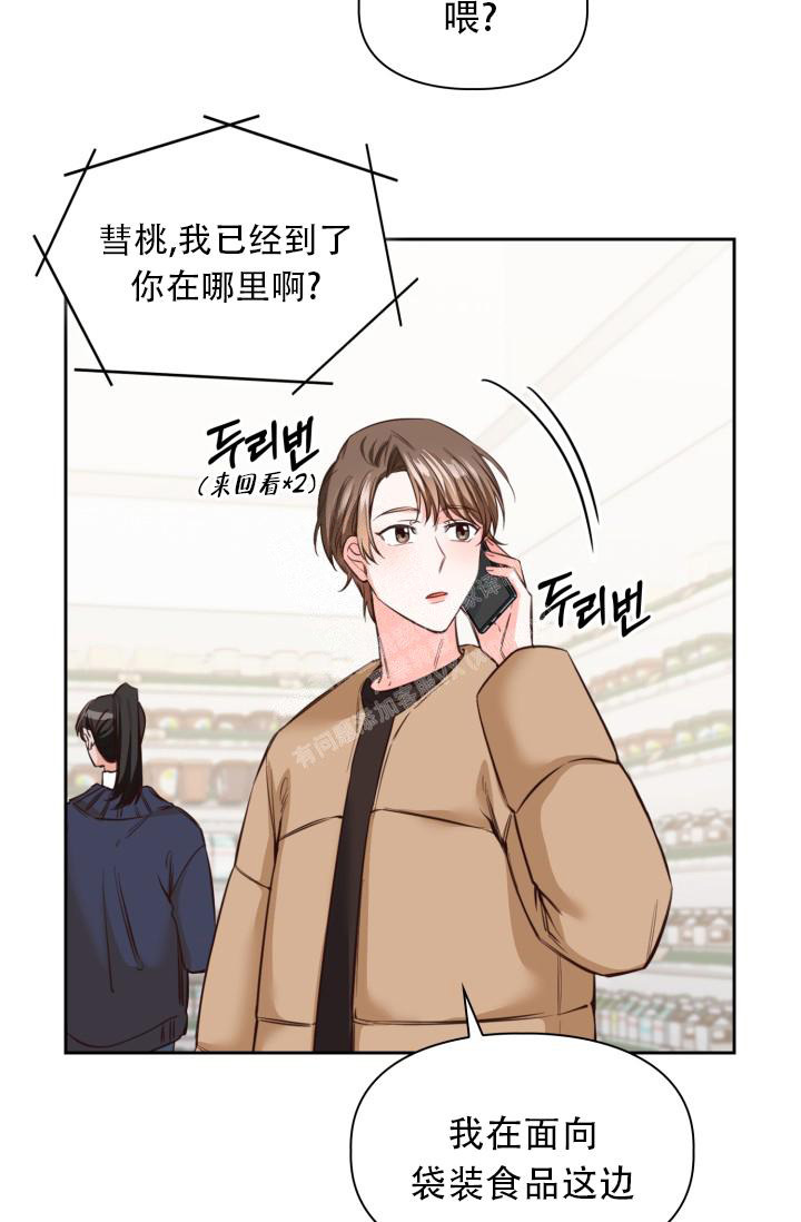 明月堂漫画,第26话2图