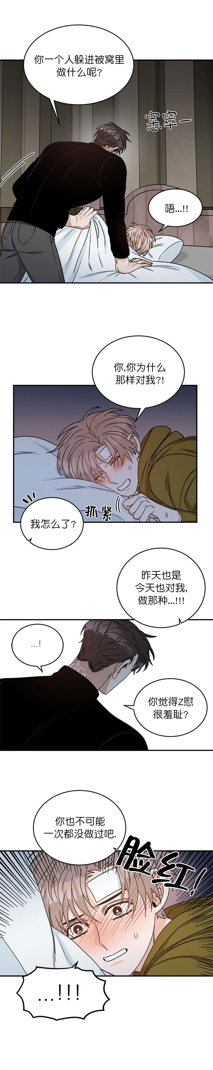 越线的二十岁漫画下拉式无删漫画,第12话1图