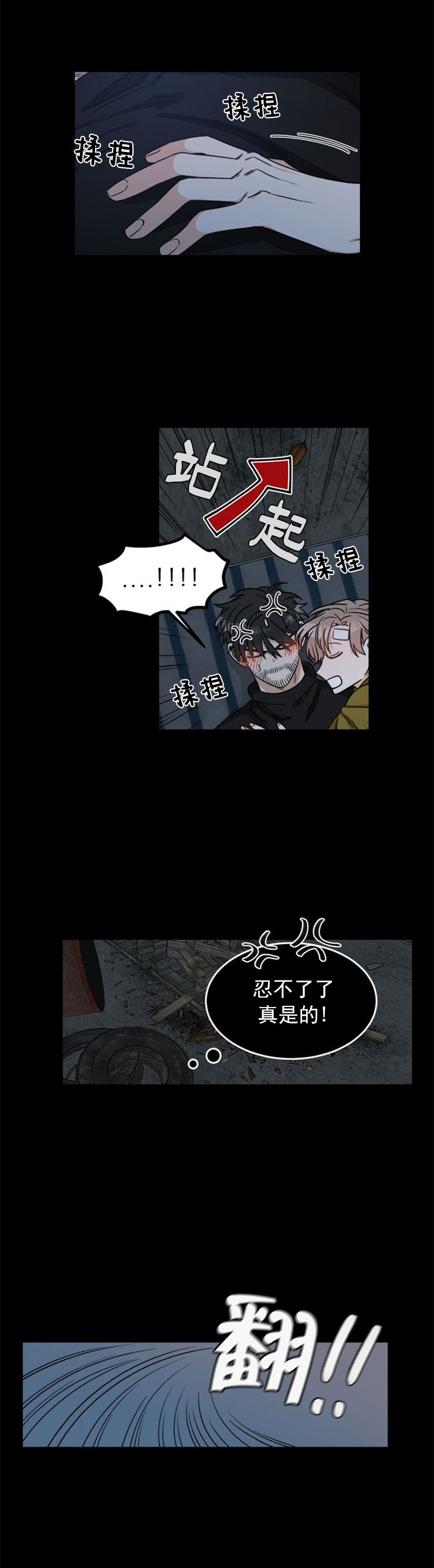 穿越末世的言情小说漫画,第4话1图