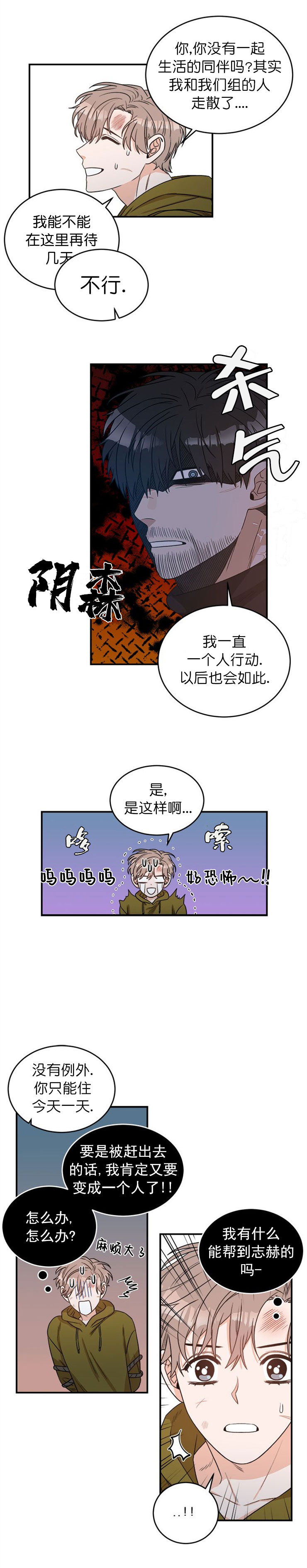 低调的末世漫画,第3话2图