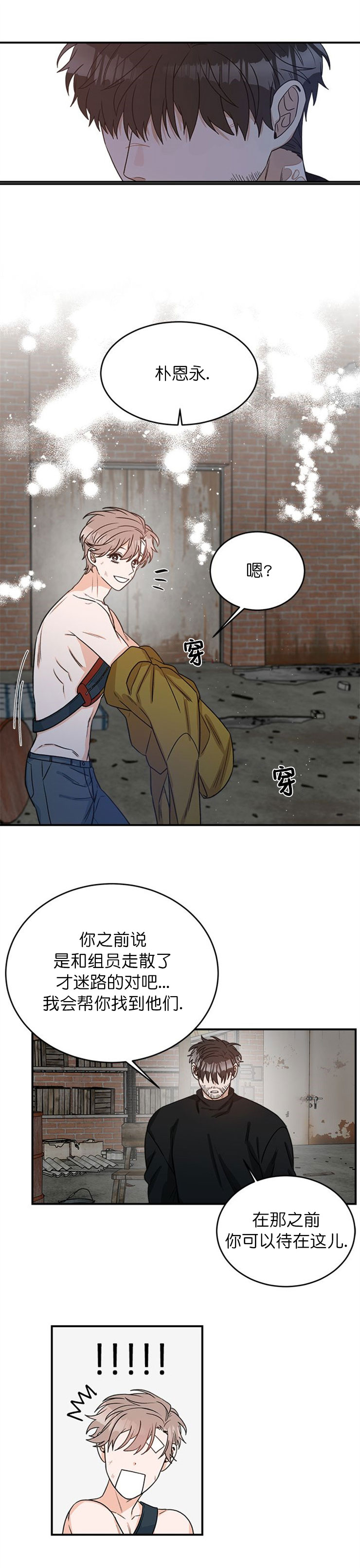 散乱的末世漫画,第4话1图