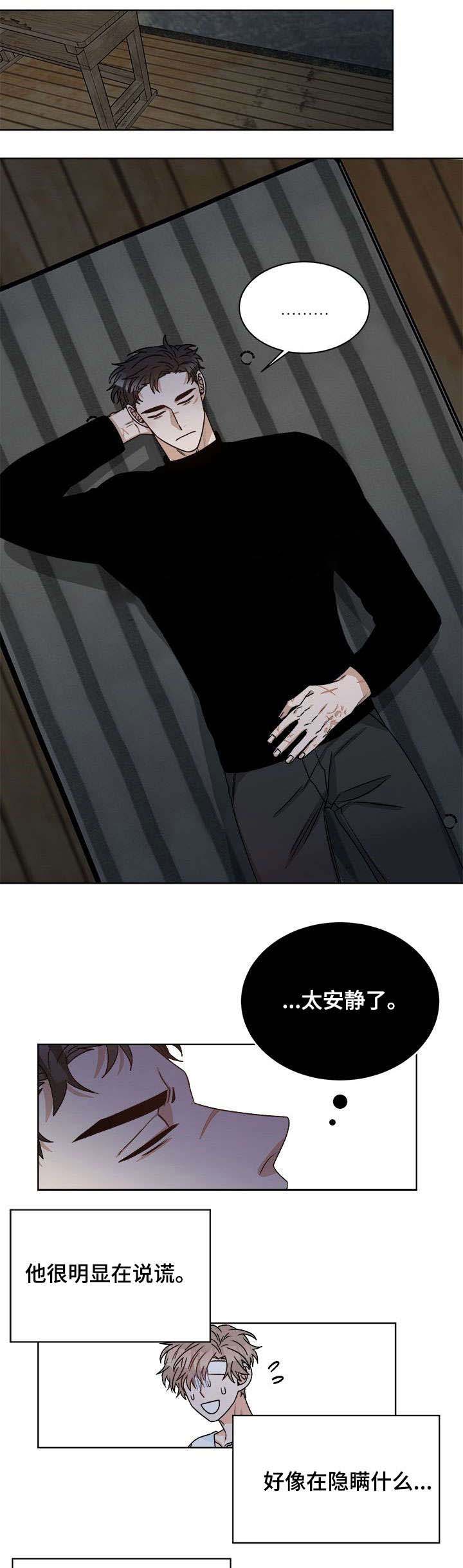 穿越末世的言情小说漫画,第24话1图