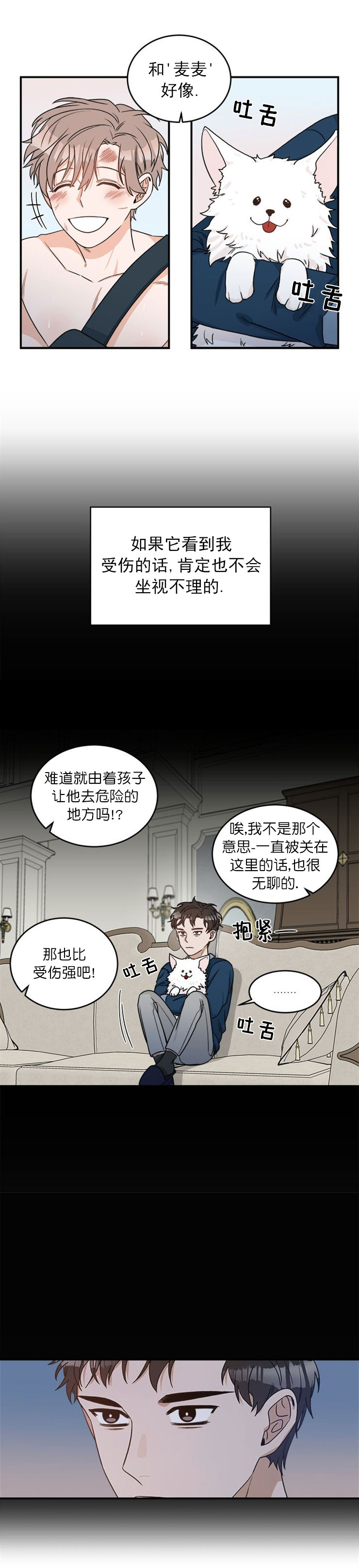 穿越末世的言情小说漫画,第3话1图