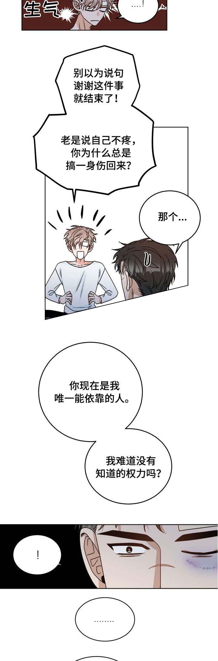 穿越末世的言情小说漫画,第22话1图