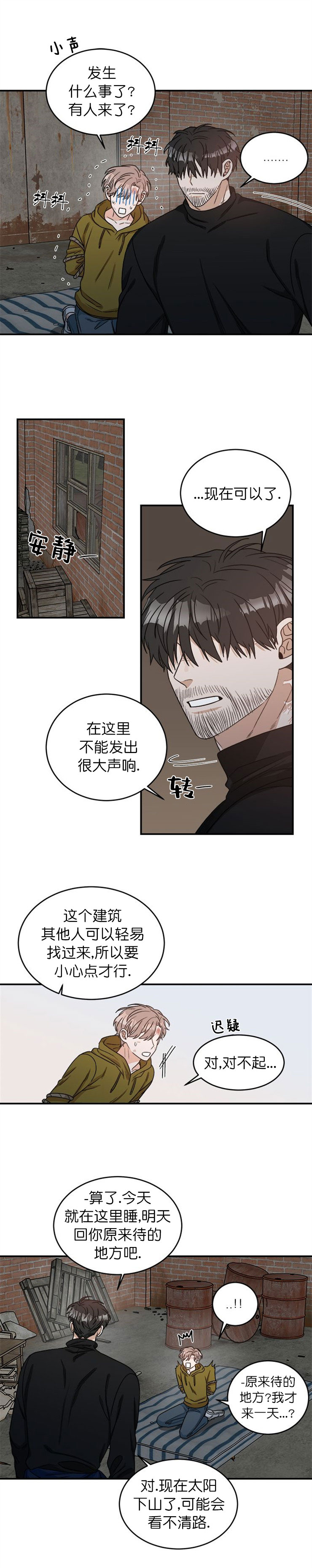 越线小说解读漫画,第3话1图