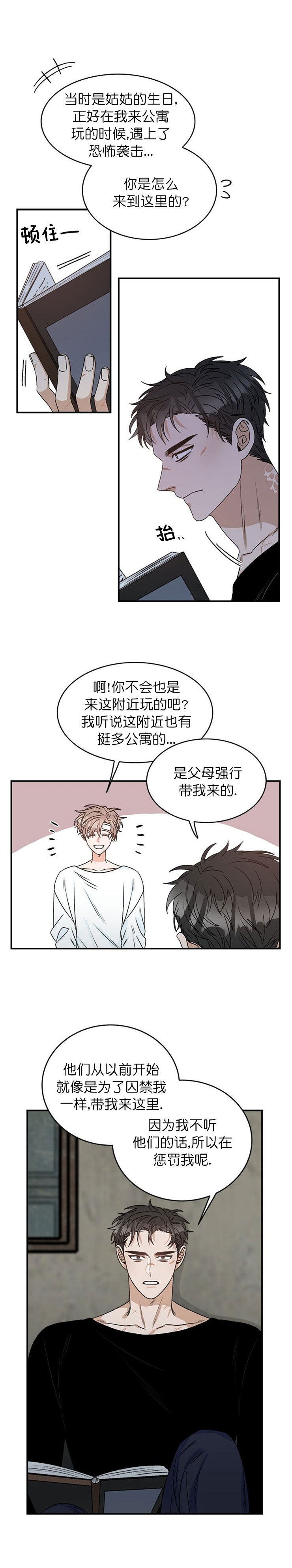 越线婚后漫画,第18话2图