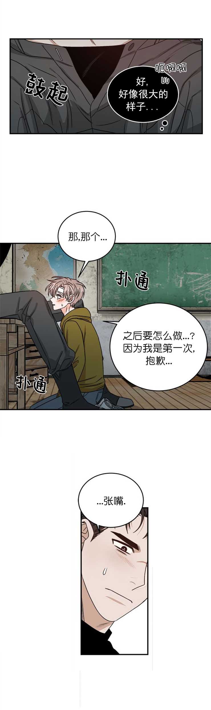 越线的二十岁漫画下拉式无删漫画,第13话2图