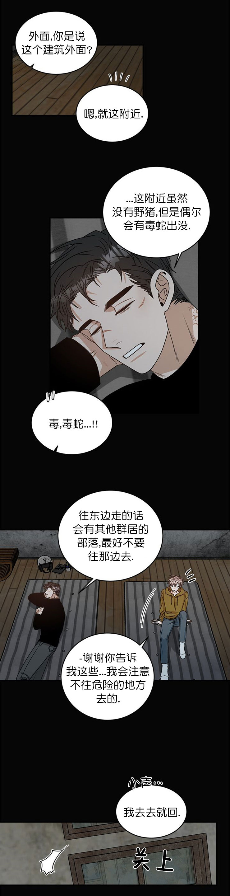 越线原著小说漫画,第14话1图